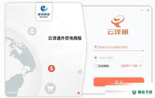 云译通外贸电商版