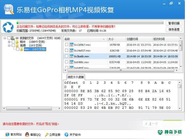 乐易佳GoPro相机MP4视频恢复免费版下载