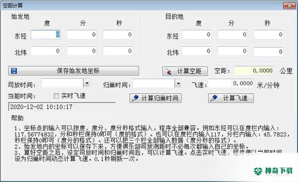 空距计算