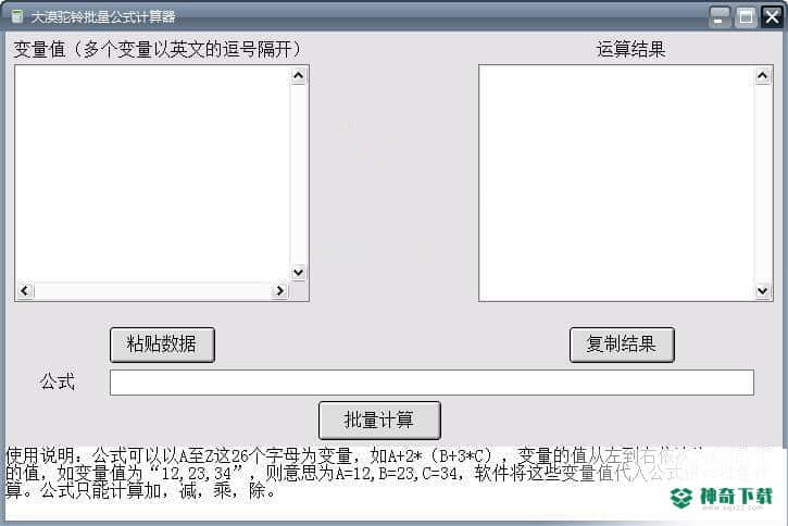 大漠驼铃批量公式计算器