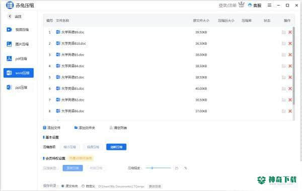 赤兔压缩电脑版最新下载