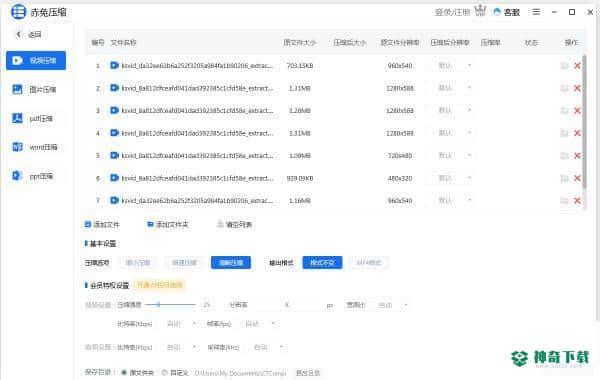 赤兔压缩电脑版最新下载