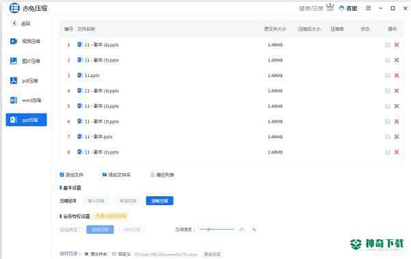 赤兔压缩下载