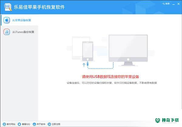 乐易佳苹果手机恢复