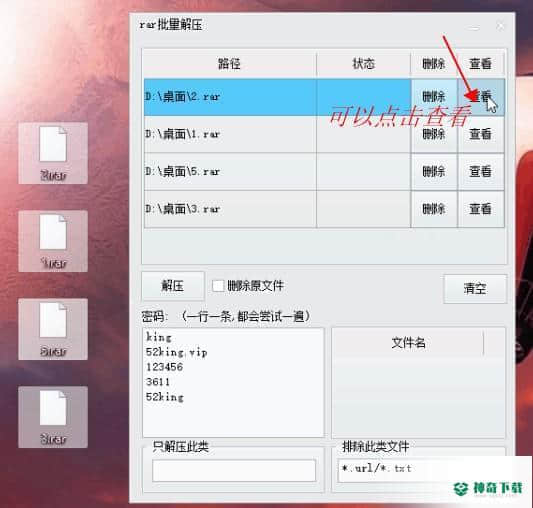 RAR批量解压最新版本下载