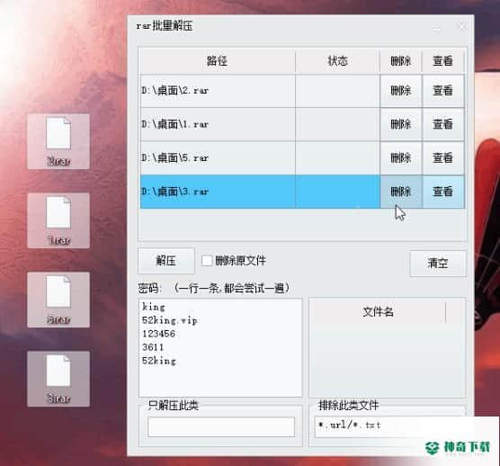RAR批量解压官方版下载