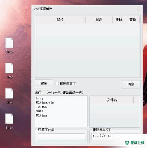 RAR批量解压