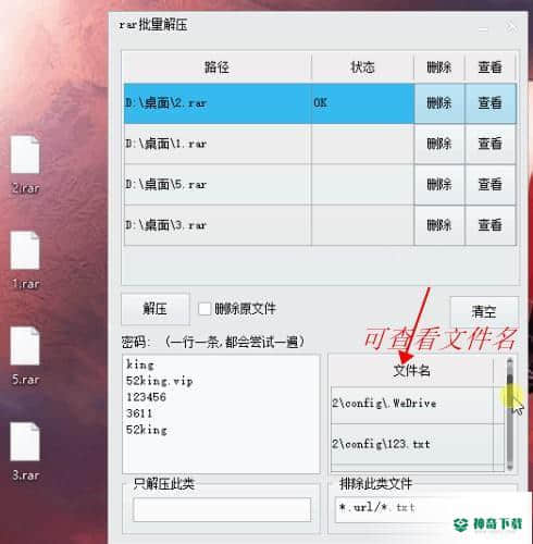 RAR批量解压