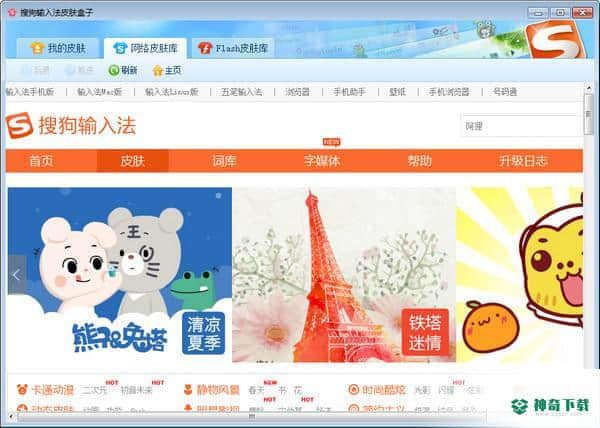 搜狗输入法皮肤盒子