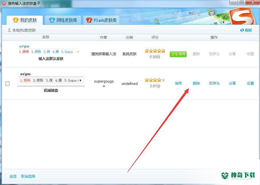 搜狗输入法皮肤盒子最新版下载