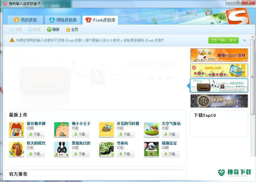 搜狗输入法皮肤盒子最新版下载