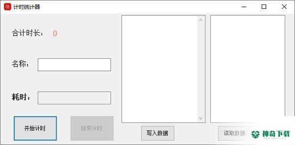 计时统计器