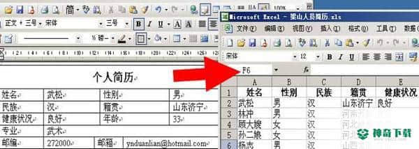 Word文档提取汇总工具