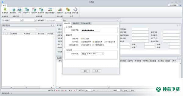 旭诺报关单打印