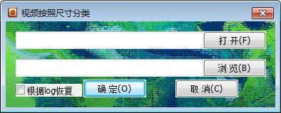 视频按照尺寸分类