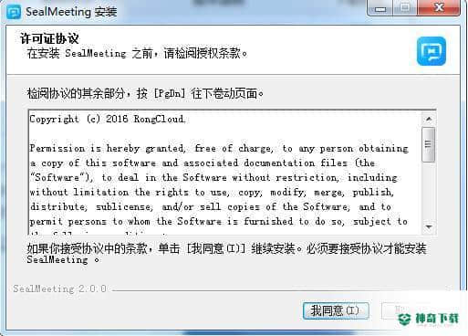 SealMeeting电脑版下载