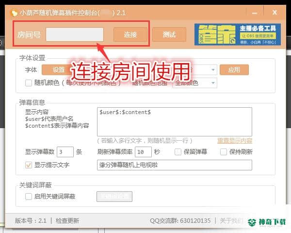虎牙直播随机弹幕插件最新下载