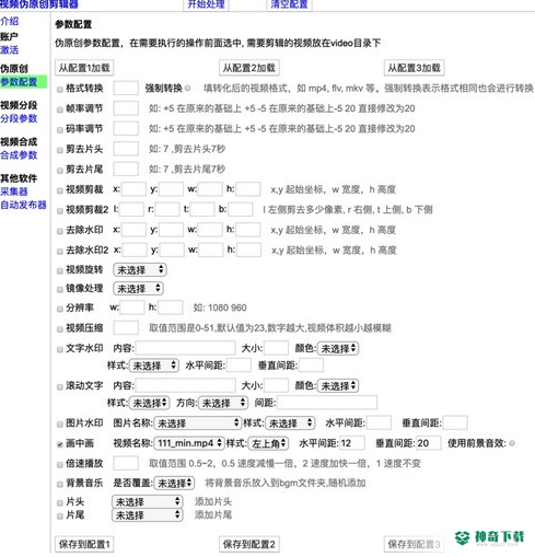 视频伪原创剪辑器