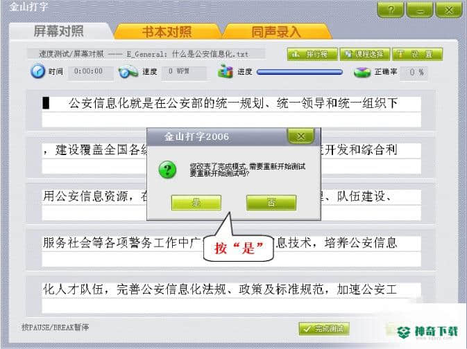 金山打字通官方版下载