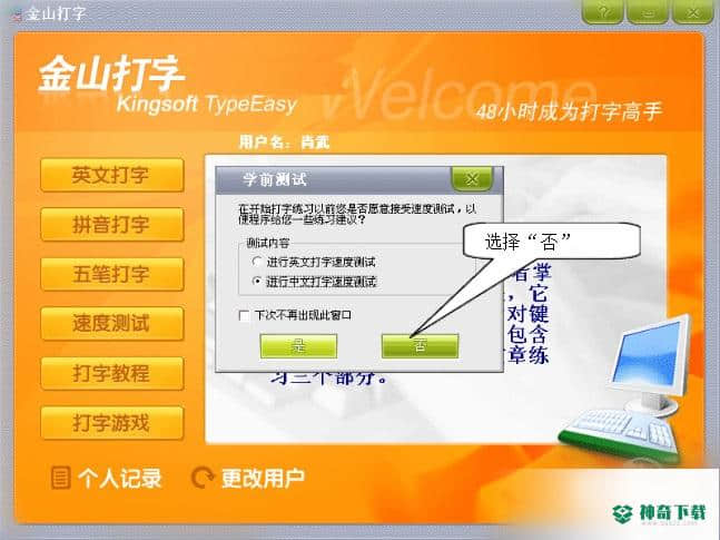 金山打字通官方版下载