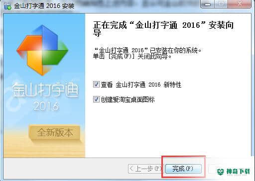 金山打字通官方版下载