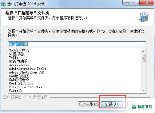 金山打字通官方版下载