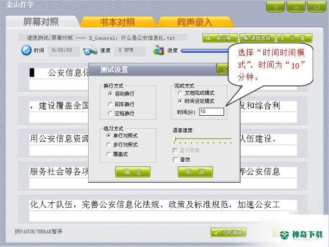 金山打字通官方版下载