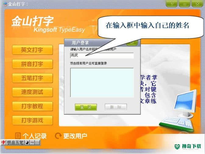 金山打字通官方版下载