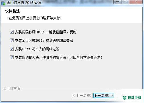 金山打字通官方版下载