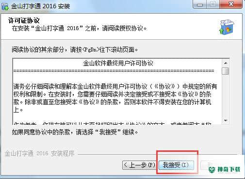 金山打字通
