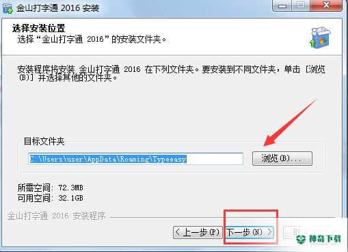 金山打字通官方版下载