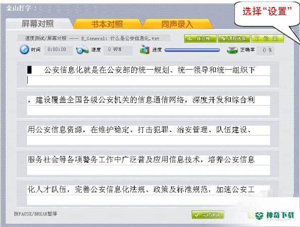 金山打字通官方版下载