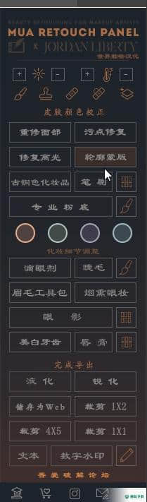 人像精修M.U.A Retouch Panel插件