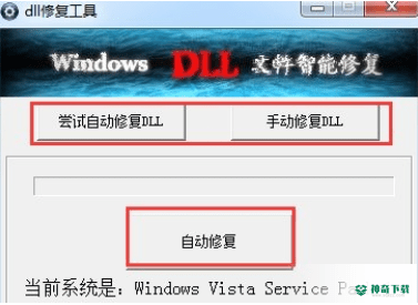 wi10dll修复工具