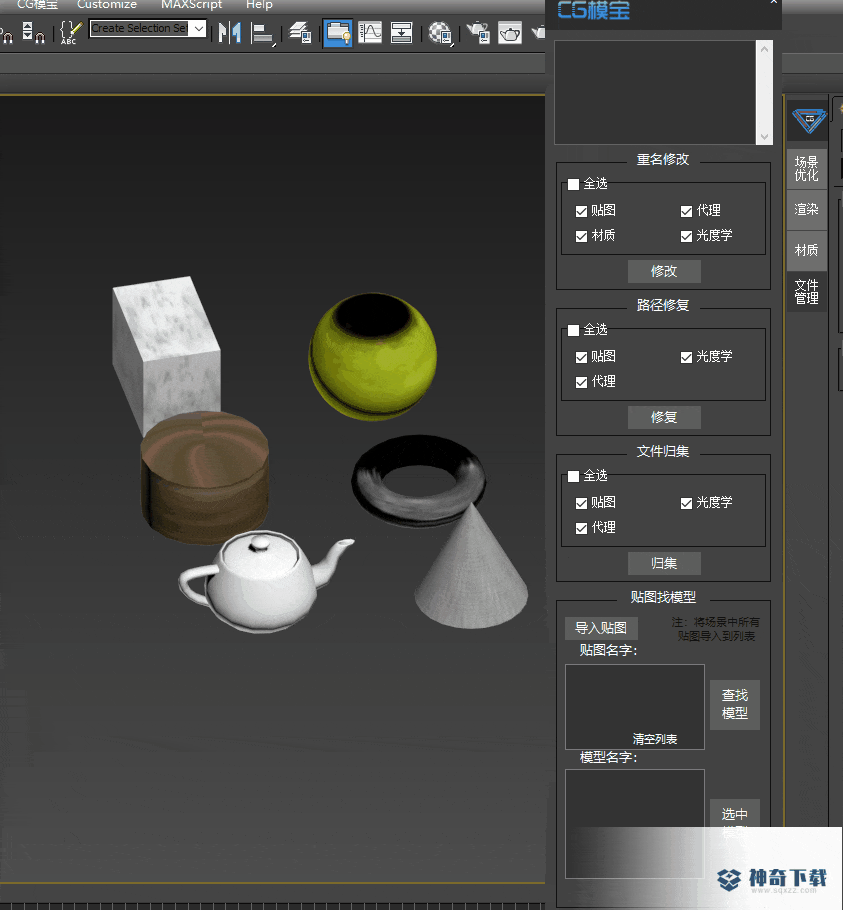 3dsmax智能化辅助插件CG Magic免费版下载