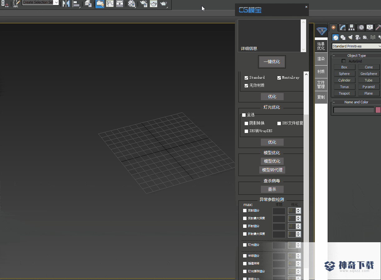 3dsmax智能化辅助插件CG Magic
