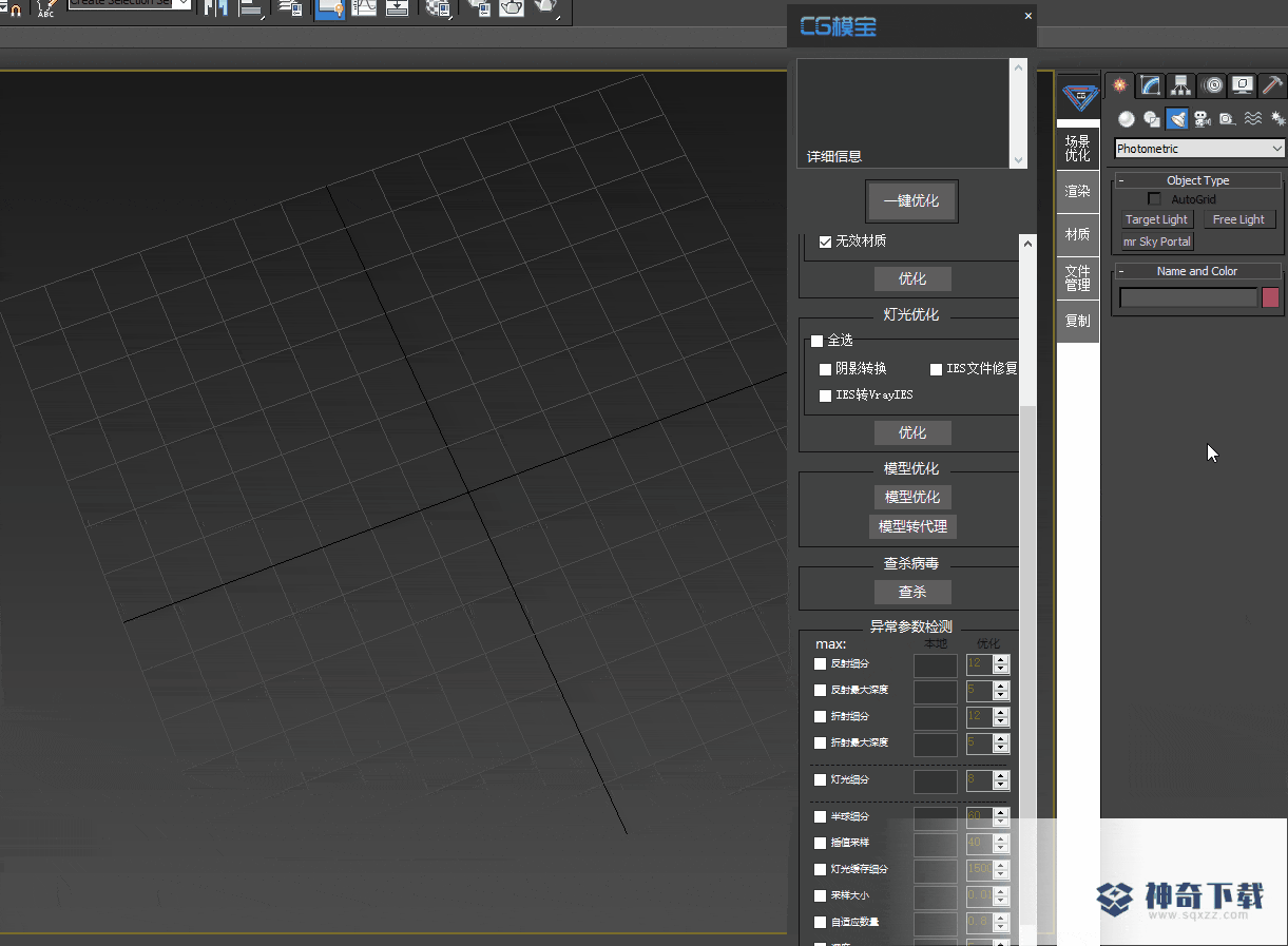 3dsmax智能化辅助插件CG Magic免费版下载