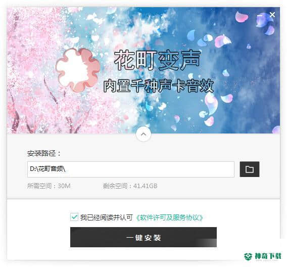 花町变声器最新版下载