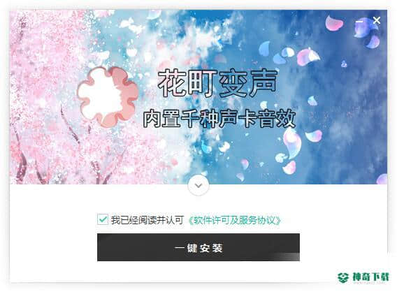 花町变声器最新版下载
