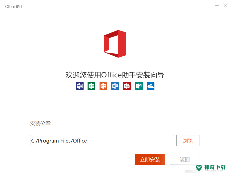 office2010安装包最新版本下载