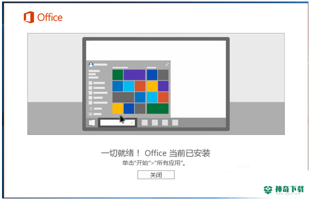office2010安装包免费版下载
