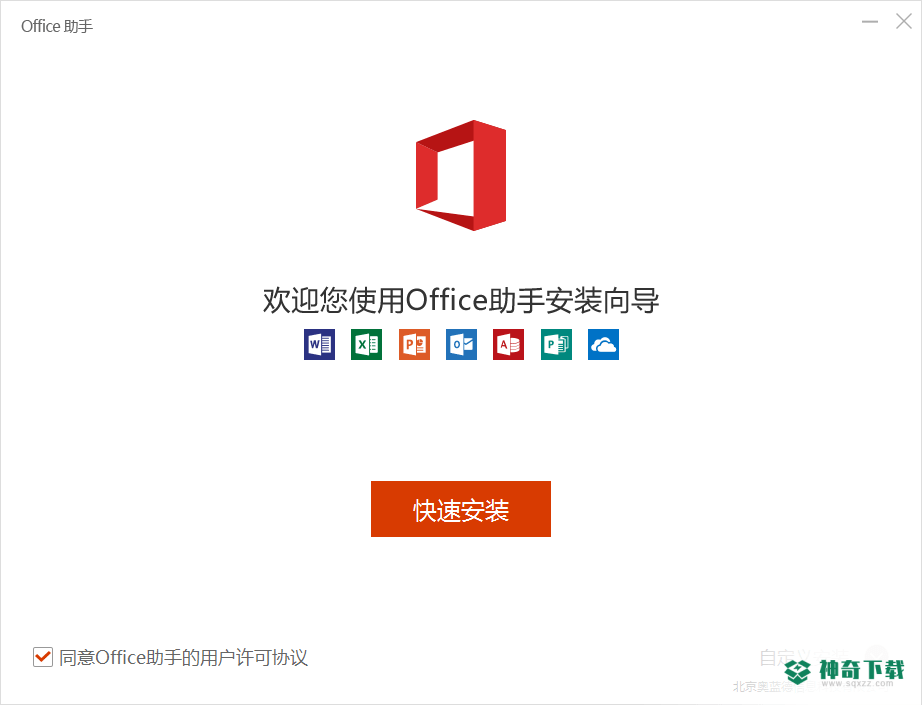 office2010安装包免费版下载