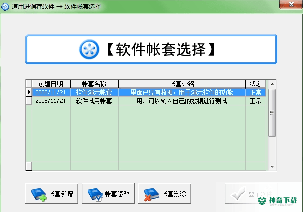 速用进销存