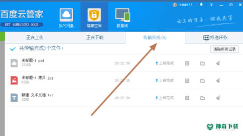 百度云管家最新版本下载