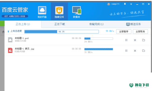 百度云管家最新版本下载
