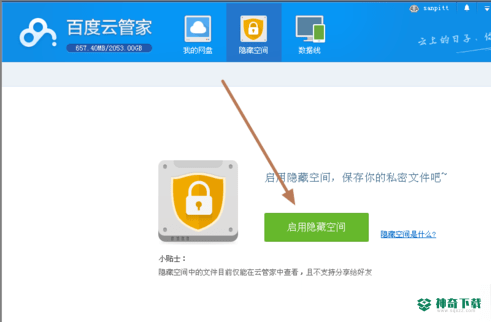 百度云管家正式版下载