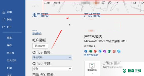 office 2019最新版下载
