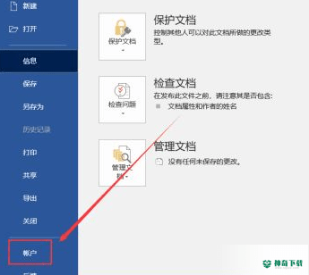 office 2019最新版下载