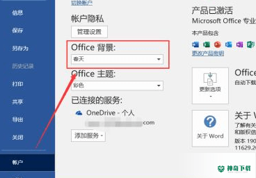office 2019最新版下载