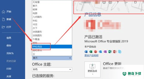 office 2019最新版下载